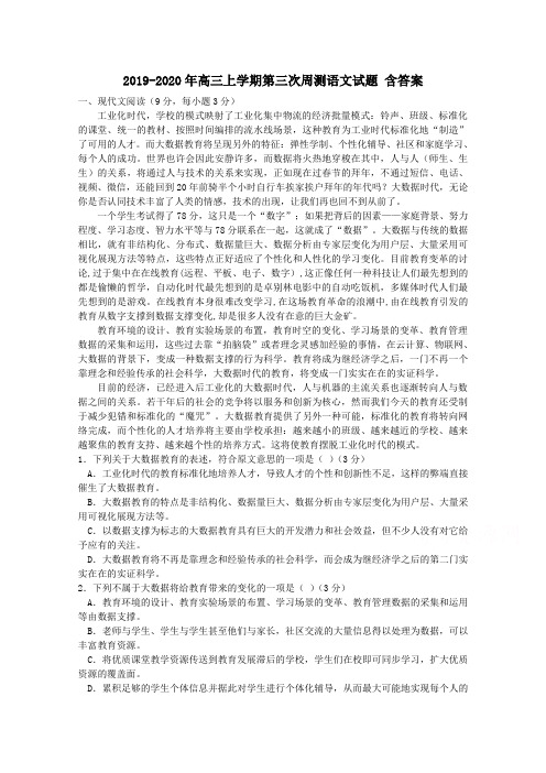 2019-2020年高三上学期第三次周测语文试题 含答案