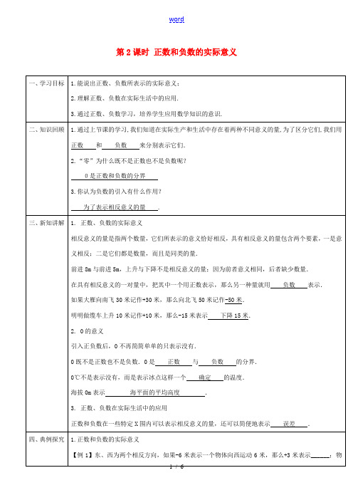 -七年级数学上册 第一章 第2课时 正数和负数的实际意义导学案 (新版)新人教版-(新版)新人教版初