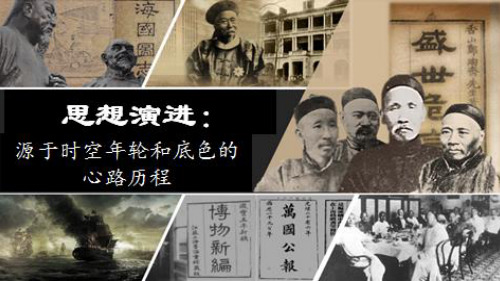 李惠军老师：从师夷长技到维新变法(zxls_201701209180839)