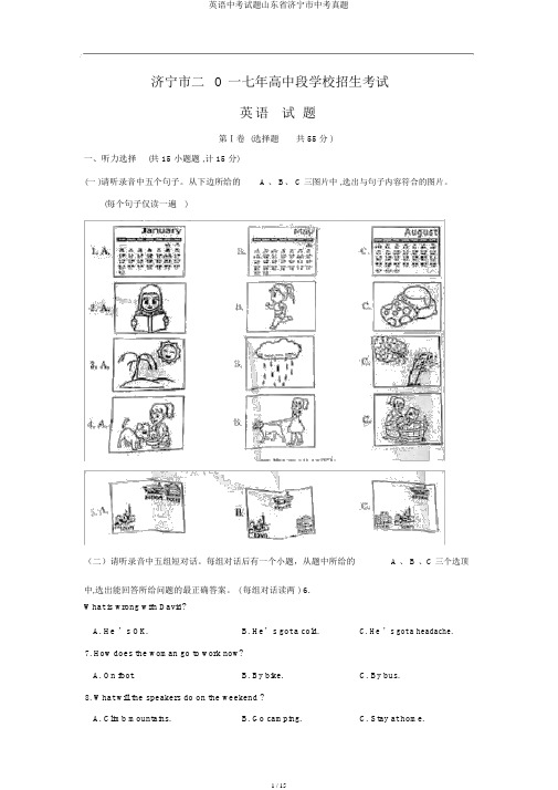 英语中考试题山东省济宁市中考真题