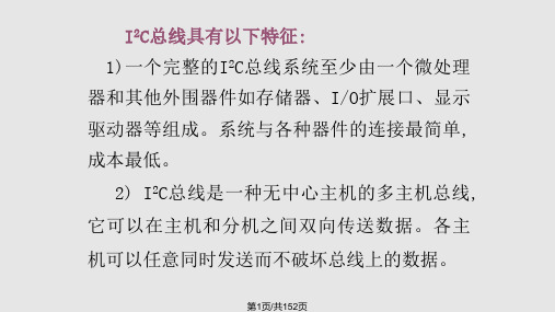 接口和总线PPT课件