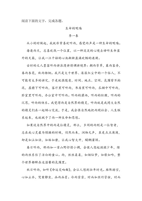《生命的呢喃》阅读练习及答案