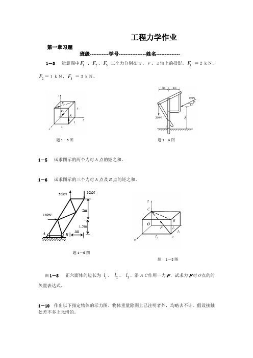 工程力学作业