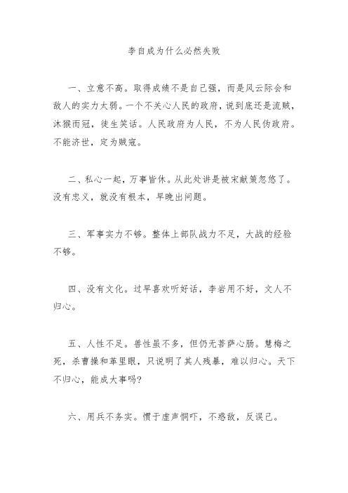 李自成为什么必然失败