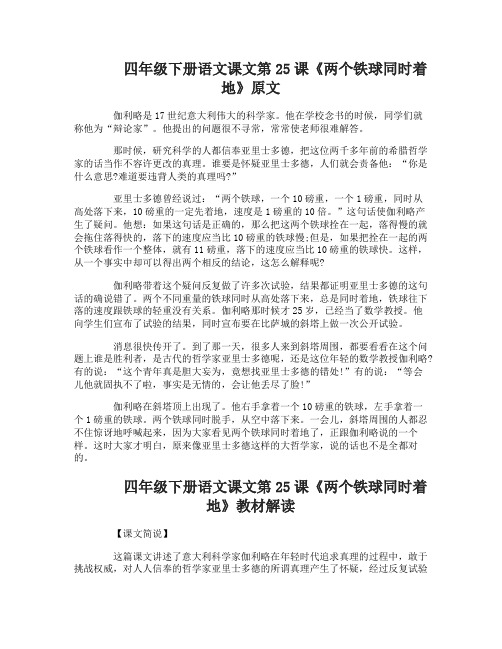 四年级下册语文课文25两个铁球同时着地
