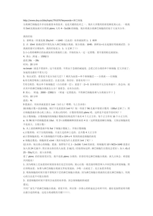 提取外周血淋巴细胞
