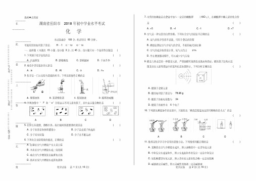 2018年湖南省岳阳市中考化学试卷