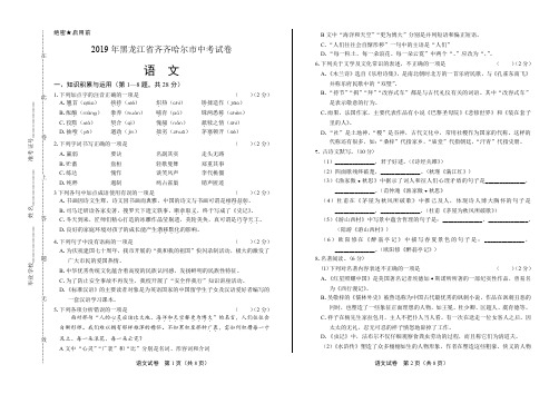 2019年黑龙江省齐齐哈尔市中考语文试卷