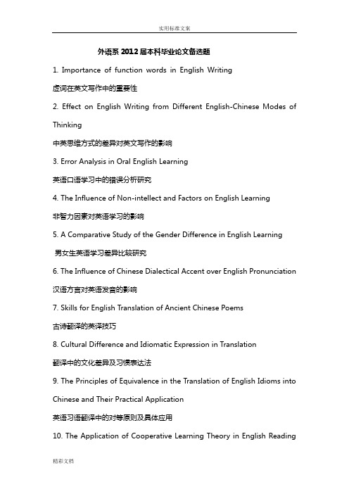 英语的专业毕业论文选地的题目2