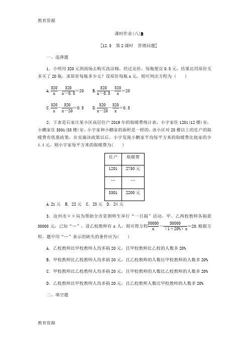 【教育资料】作业手册——营销问题学习精品