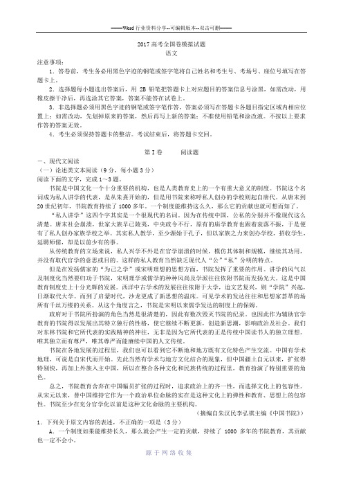 2017届河南省全国卷高考模拟语文试题