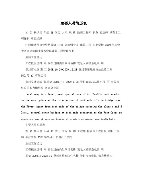 主要人员简历表