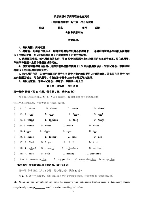 2019届福建省长乐高级中学高三上学期第一次月考高职班英语试题