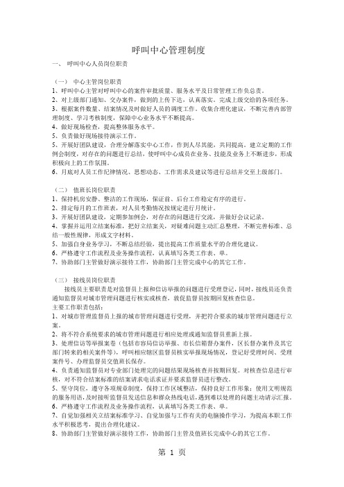 呼叫中心管理制度-6页文档资料