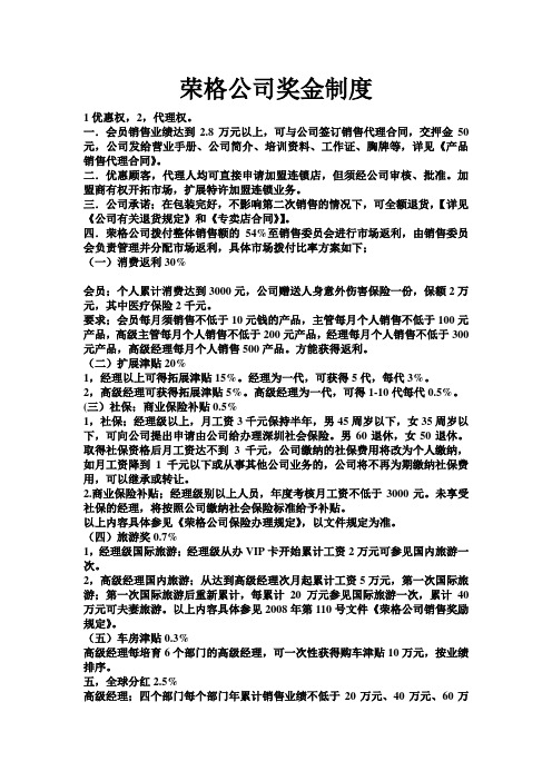 荣格公司奖金制度
