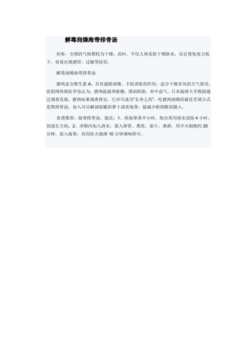 解毒润燥海带排骨汤