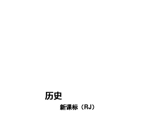 2015中考历史复习：史前时期的人类、上古人类文明和中古亚欧文明全面版
