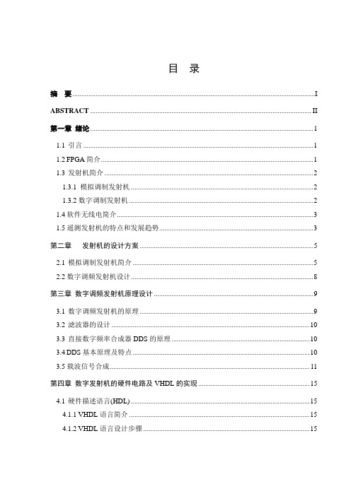 调频发射机的设计