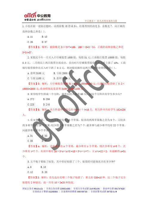 2014年甘肃选调生招聘考试练习题153_甘肃中公教育