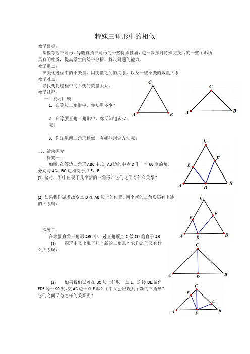 新人教版九年级数学上册《23章 旋转  数学活动》精品课教案_8