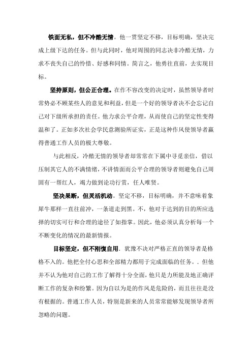理想领导具备的素质和能力