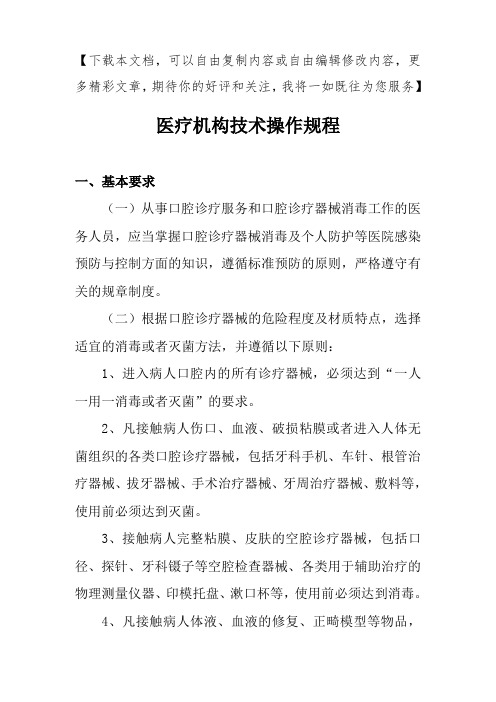 口腔技术操作规范