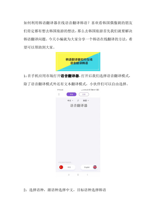 韩语翻译器的使用技巧