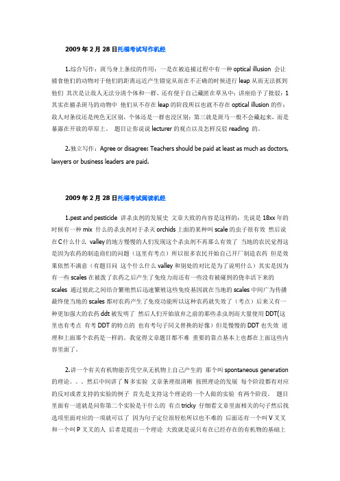 2009年2月28日托福考试机经