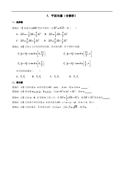 2011—2017年新课标全国卷1理科数学分类汇编——5.平面向量