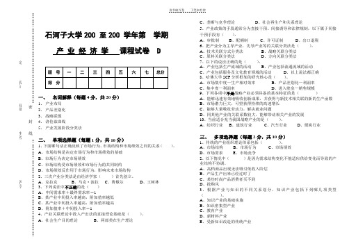 产业经济学习习题附答案 (2)
