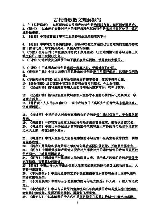 古代诗歌散文理解性默写