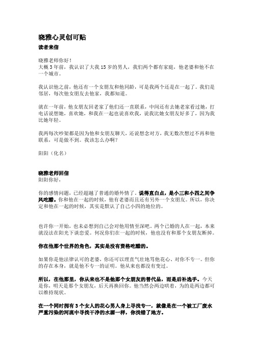 当小三遇上小四 争风吃醋只为不可告人的秘密 晓雅心灵创可贴