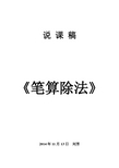 《笔算除法》说课稿