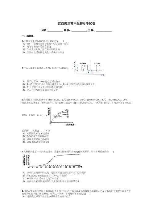 江西高三高中生物月考试卷带答案解析
