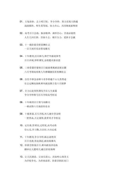 励志誓师大会对联