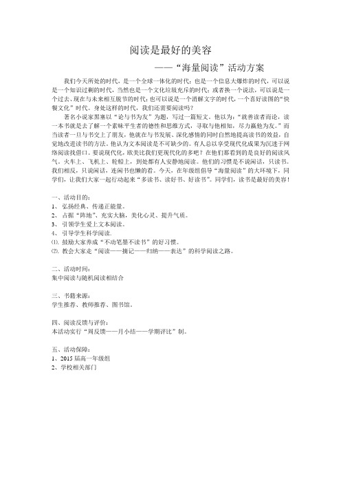 “海量阅读”计划