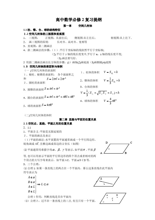 高中数学必修2复习提纲