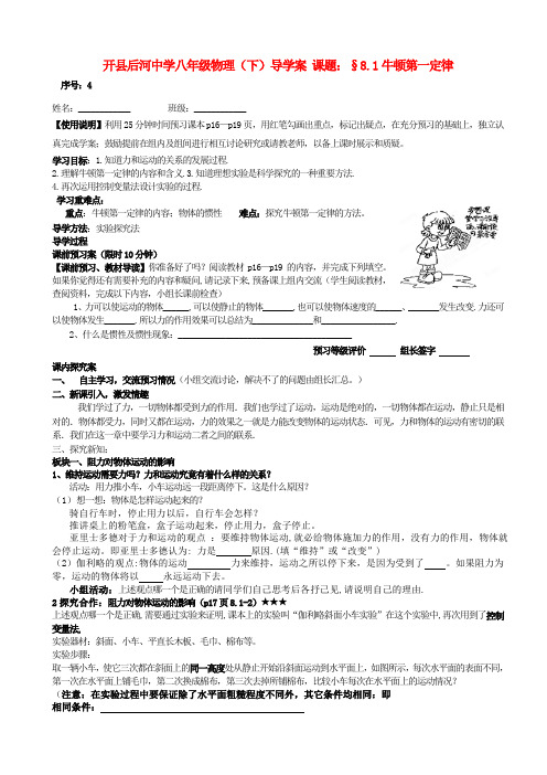 八年级物理下册 8.1牛顿第一定律导学案精编(无答案) (新版)新人教版