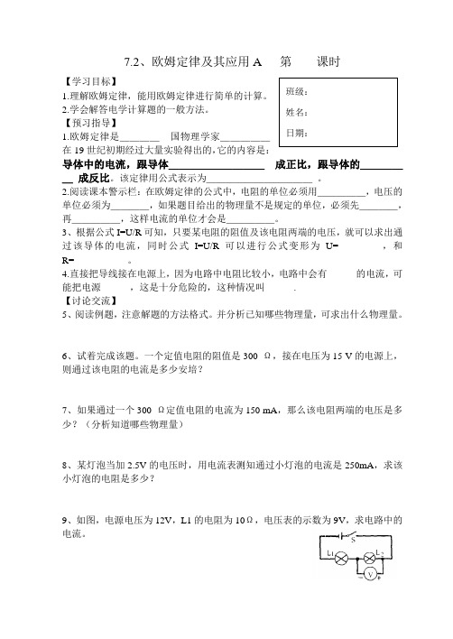 7.2欧姆定律A