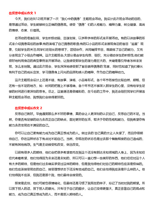 反思总结促进自己成长作文500字