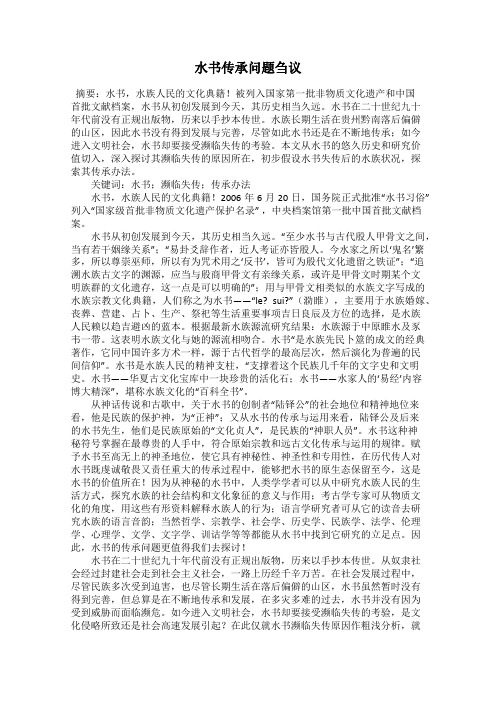 水书传承问题刍议