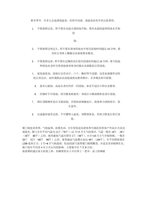 泡温泉小贴士 Microsoft Word 文档