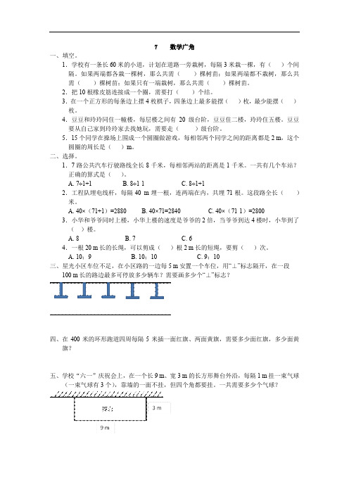 人教版五年级数学上册数学广角——植树问题练习题