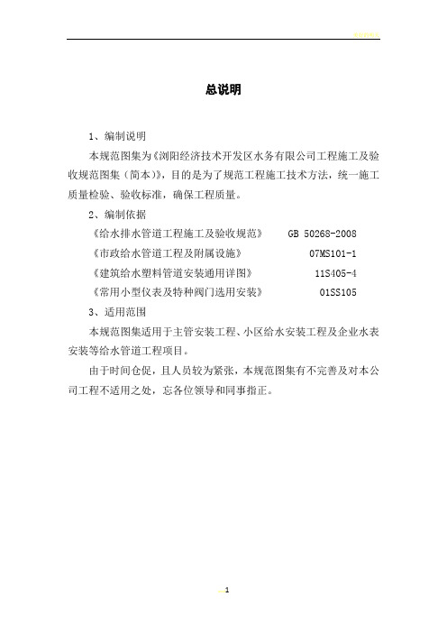 工程施工及验收规范图集(简本)最新