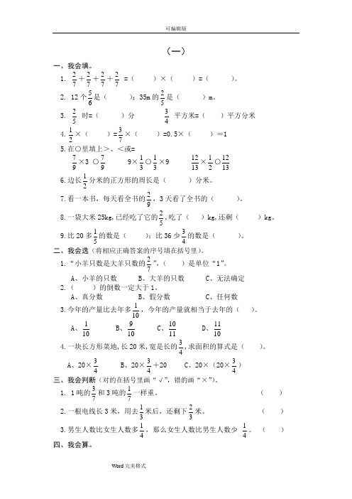 小学六年级数学寒假作业.全套