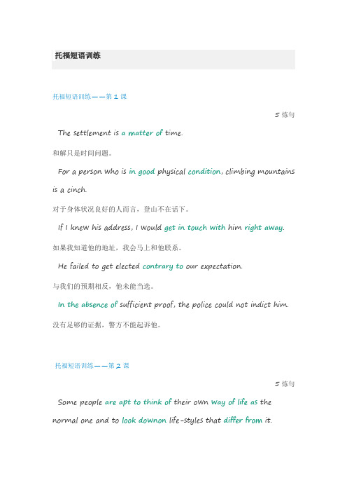 托福短语训练 扇贝炼句