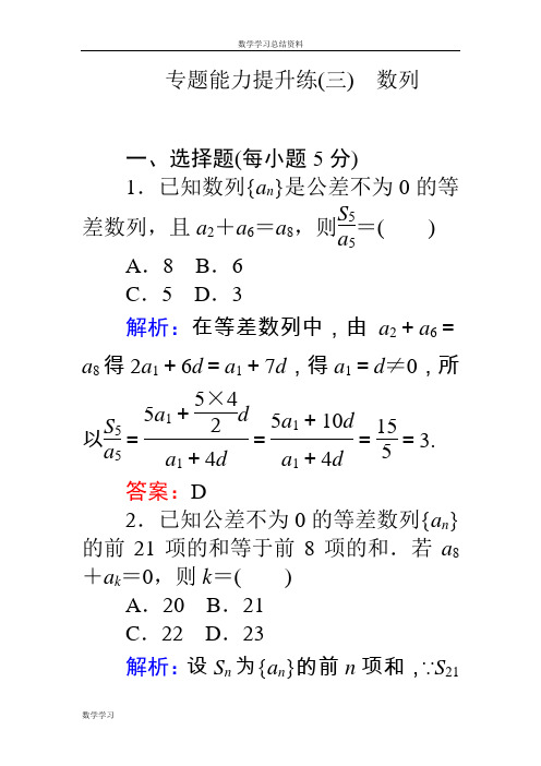 【师说】2017高考数学(理)二轮专题复习 专题能力提升练(三) Word版含解析