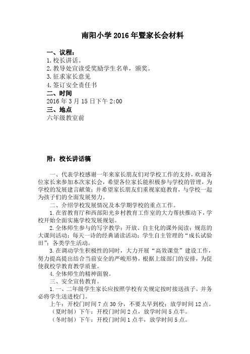 2016年家长会材料