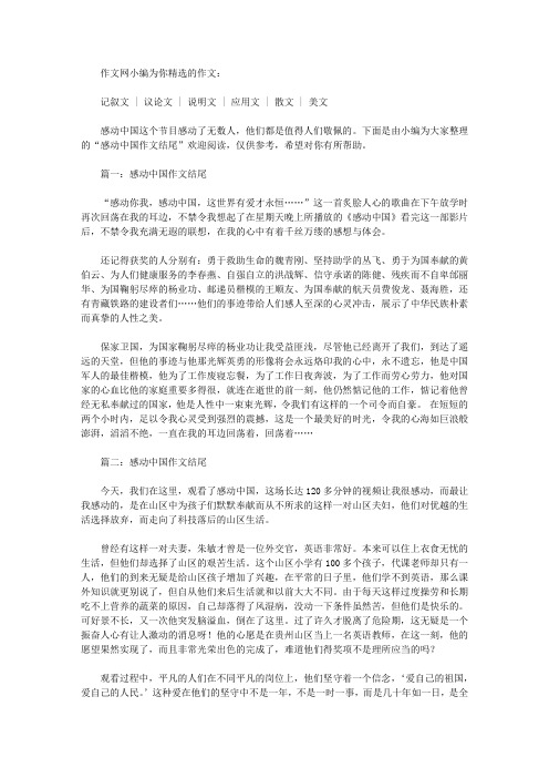 感动中国作文结尾