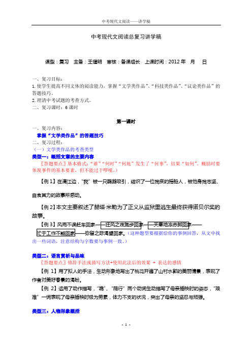 中考现代文阅读总复习讲学稿